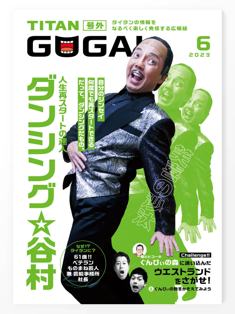 タイタンの情報誌「GOGAI」6月号 ダンシング☆谷村が特集